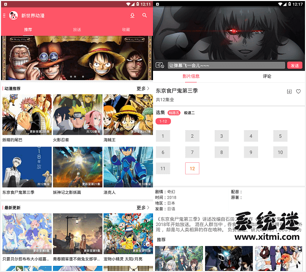 正文 这次系统迷给大家带来了一款专门看动画的安卓app,新世界动漫