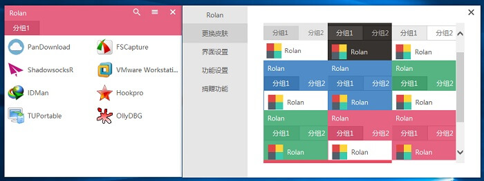 Rolan v1.4 正版密钥已激活版 轻量级启动器-系统迷