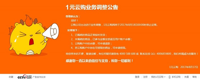 1元购被定性为诈骗 宣布关门!-系统迷