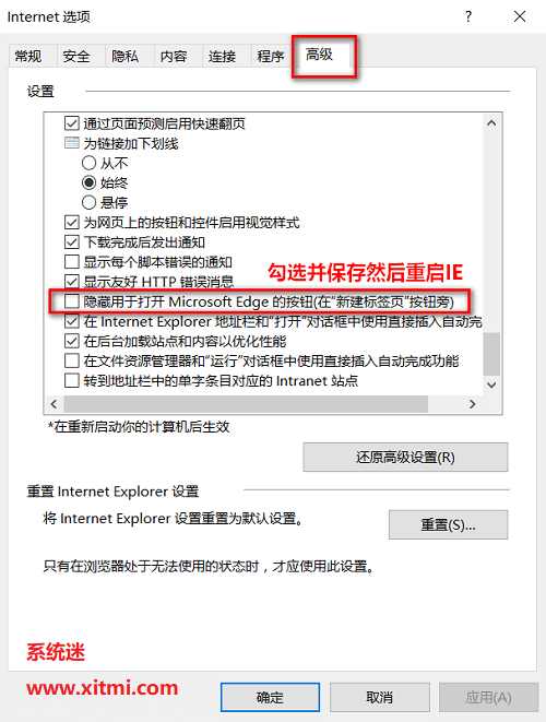 关闭IE中的Edge浏览器标签