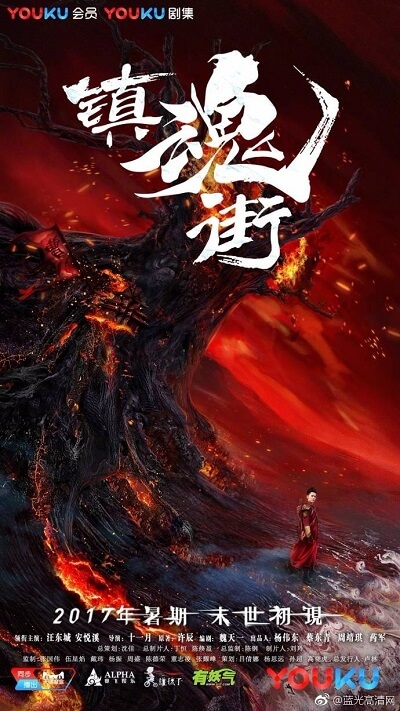 镇魂街 第一季网剧 24全集已出 推荐下载 汪东城主演-系统迷