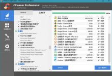 CCleaner v5.44.6577 绿色增强破解版 系统优化清理软件-系统迷