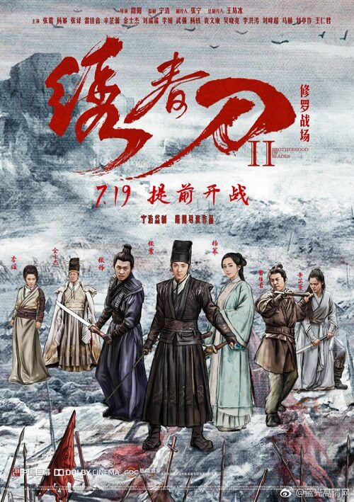 绣春刀2:修罗战场 1080p 4k 2017年高清电影推荐-系统迷