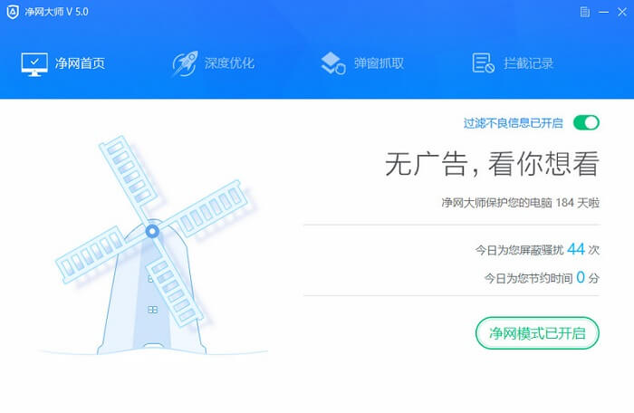 ADSafe净网大师 v5.3.629 绿色纯净版-系统迷