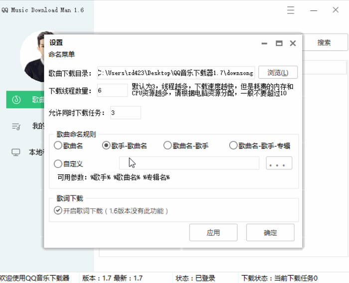 QQ音乐下载器1.9.1 免费下载无损音质或付费音乐-系统迷