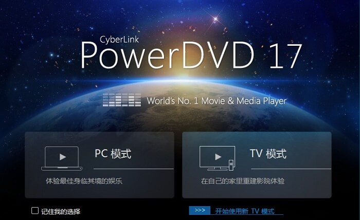 PowerDVD v17.0 Ultra 极致蓝光版 破解版-系统迷