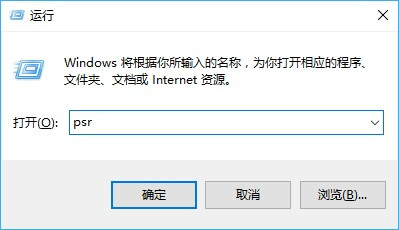 Win10步骤记录器