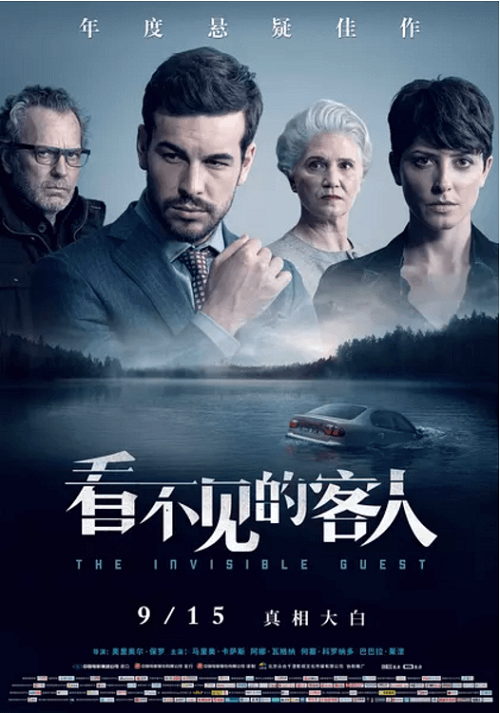 2016年 看不见的客人 720p/1080p 推荐观看 8.7豆瓣高分-系统迷
