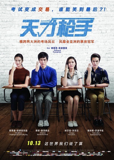 2017年 天才枪手 1080p 推荐高清电影下载 豆瓣8.3分-系统迷