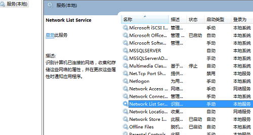 win7网络图标转圈解决办法