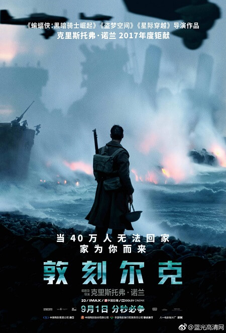 2017年 敦刻尔克 720p/1080p 推荐高清电影下载 豆瓣8.6分-系统迷