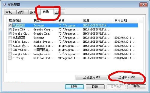 Win7系统/XP系统禁用开机启动项