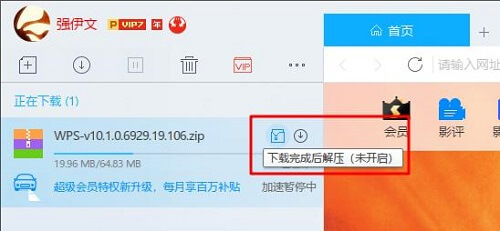 迅雷下载完成后解压