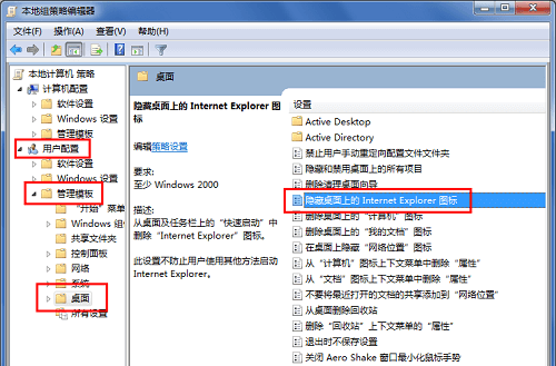 win7隐藏IE桌面图标