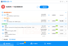 驱动人生7 v7.1.5.4 去广告单文件版 解决Windows系统驱动问题-系统迷