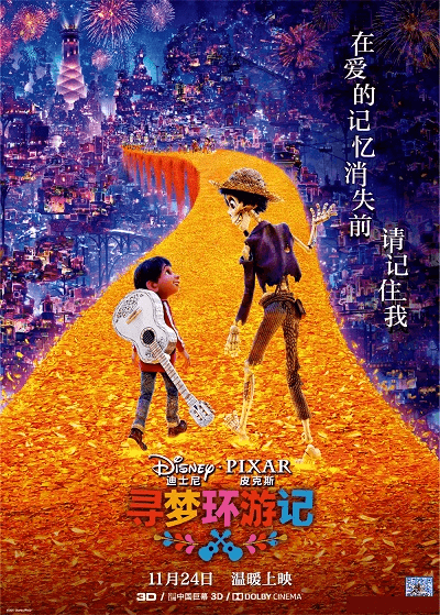 寻梦环游记 超清4K版 高清电影推荐 豆瓣9.1高分-系统迷