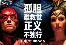 正义联盟 720P 1080P 推荐高清电影下载 蓝光版-系统迷
