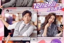 前任3:再见前任 1080P 4K 高清电影下载 看哭很多妹子的电影-系统迷