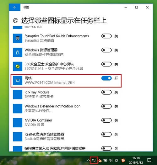 win10网络图标不见了