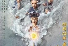 奇门遁甲 720P 1080P 蓝光版 高清电影下载 徐克监制 大鹏主演-系统迷