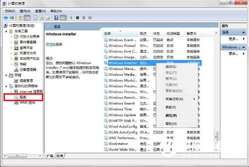 win7禁止安装软件