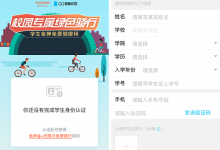 学生可以免押金免费骑摩拜单车,且无次数限制-系统迷