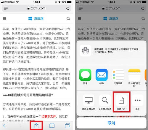 iPhone将网页保存为pdf