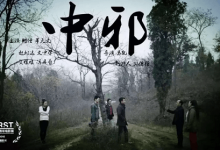 中邪 720P 1080P 推荐高清电影下载 国产恐怖片 胆小勿看-系统迷