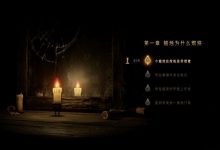 蜡烛人 评价超高的国产单机游戏-系统迷