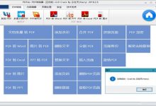 PDFdo v3.0 绿色破解版 功能超强大的PDF转换器-系统迷