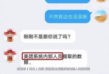 美团泄露个人信息怎么回事?美团外卖用户信息被倒卖原因-系统迷