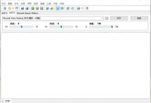 Balabolka v2.11.0.654 绿色版 文字转语音软件-系统迷