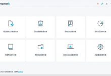 Wondershare Recoverit v7.0.3 破解版 万兴数据恢复软件免费版-系统迷
