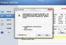 影子卫士 v1.4.0.680 官方中文版 附正版永久注册激活码-系统迷