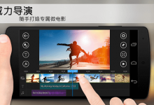 威力导演手机版下载 v8.2.0 破解版 无水印视频剪辑软件-系统迷