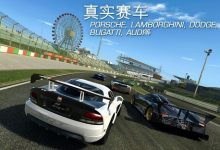 真实赛车3免费版 v7.1.5 安卓中文版 赛车竞速游戏-系统迷