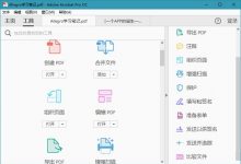 Acrobat Pro DC 2019 绿色破解版 专业的PDF制作软件-系统迷