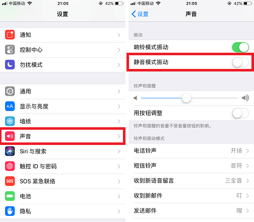 iPhone静音模式下关闭振动