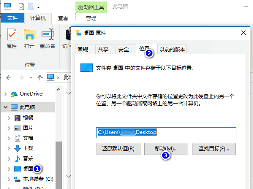 win10桌面文件存放位置