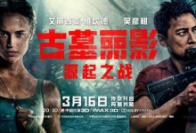 古墓丽影:源起之战 720P 1080P 蓝光版 磁力链接迅雷下载-系统迷