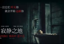 寂静之地 720P 1080P 已出迅雷下载 欧美恐怖片-系统迷