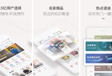 喜马拉雅FM v2.2.5 Google Play版和去广告版 安卓音频电台收听-系统迷