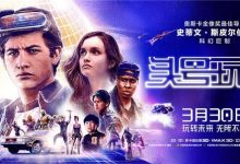 头号玩家 720P 1080P 推荐迅雷下载 豆瓣8.8高分-系统迷