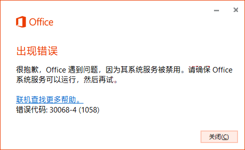 office出现错误