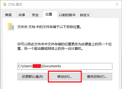 用户文件夹转移