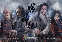 战神纪 1080P 已出迅雷下载 推荐观看 陈伟霆 林允主演-系统迷