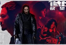 低压槽:欲望之城 4K 1080P 磁力链接迅雷下载 张家辉导演主演-系统迷