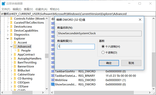 win10右下角时间显示到秒