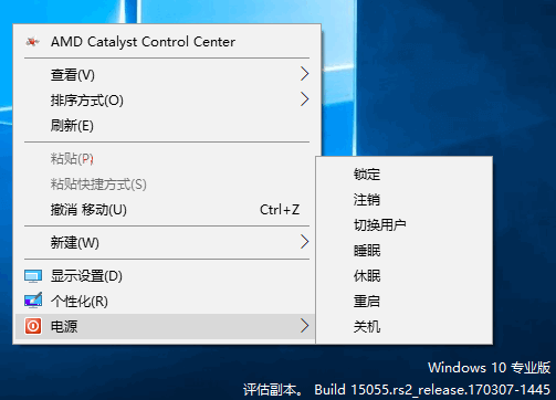 Win10右键菜单添加关机重启注销