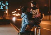 后来的我们 4K 1080P 磁力链接迅雷下载 刘若英导演-系统迷